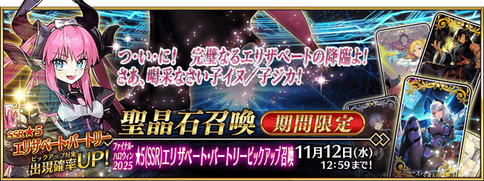[JP] Final Halloween 2027 Elisabeth Bathory (SSR) Pickup Summon